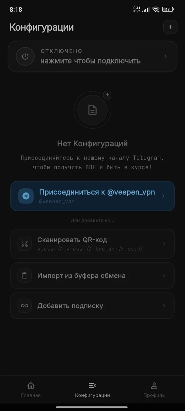 Вкладка «Конфигурации» Veepen без добавленных конфигураций